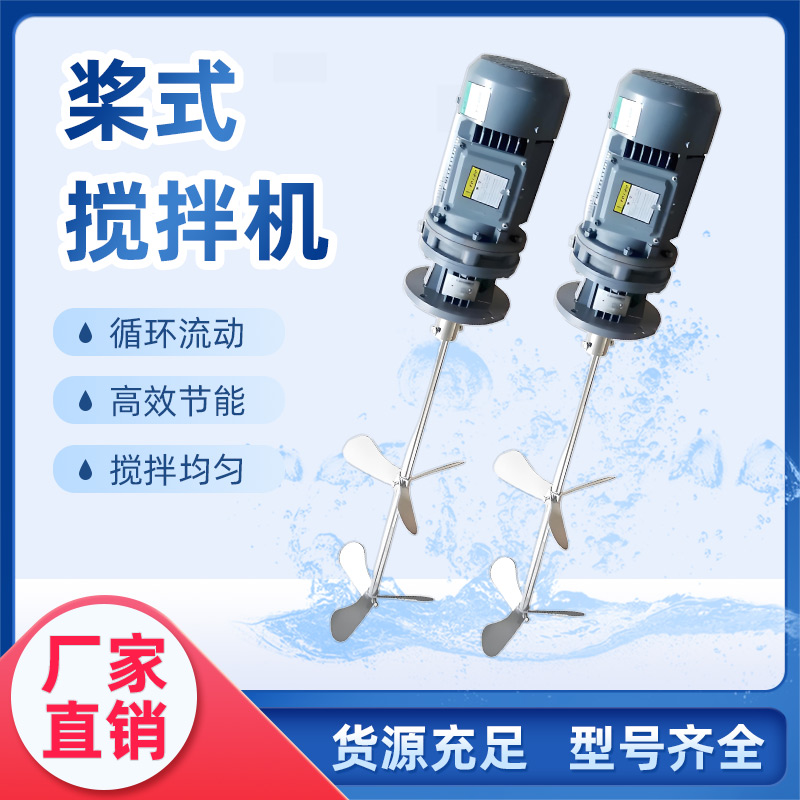 槳式攪拌機設計步驟與類型